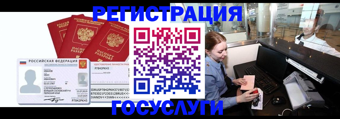 временная регистрация недорого в Алатыре