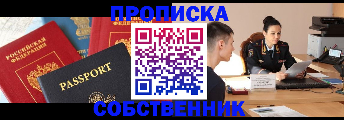 купить прописку в Алатыре
