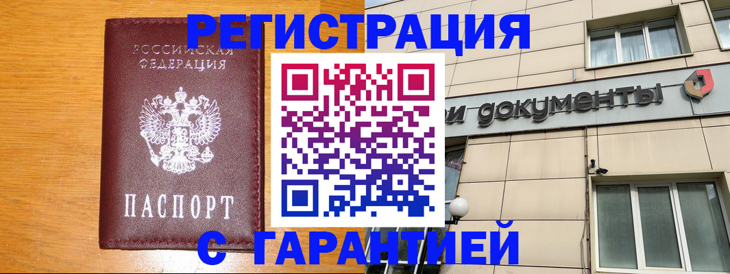прописка законно в Алатыре
