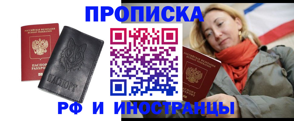 прописка в Алатыре