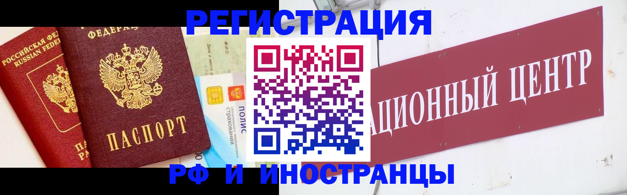 прописка для работы в Алатыре